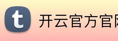 开云官方官网 logo